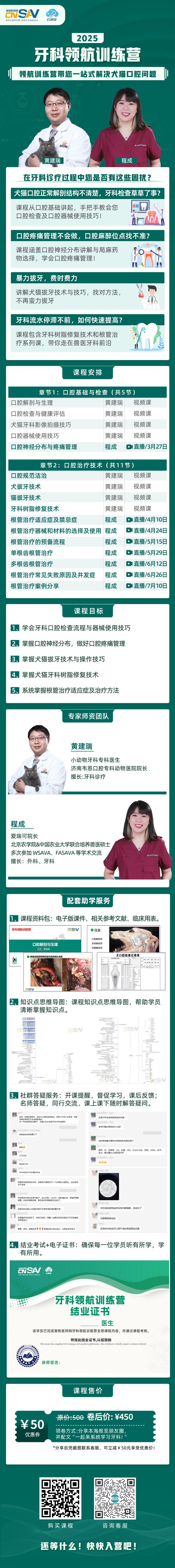 开课啦！带您一站式解决犬猫口腔问题j9国际2025年牙科领航训练营(图2)