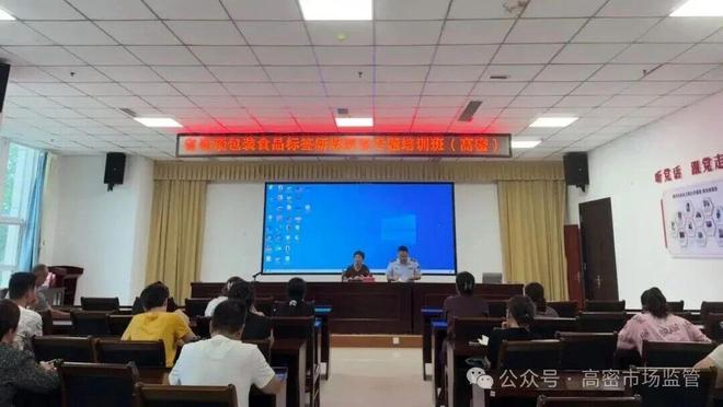省预包装食品标签新规解读专题培训班九游会高密市市场监管局组织参加全(图2)